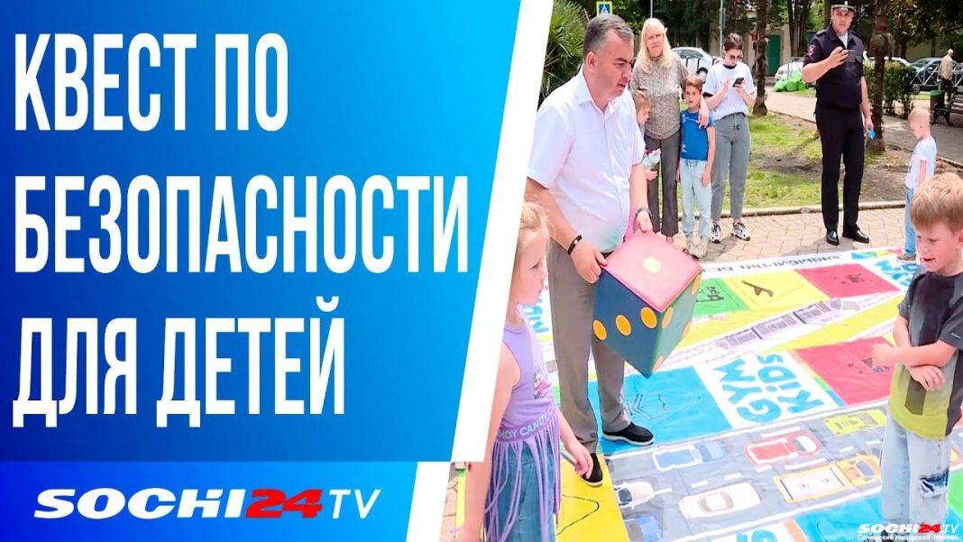 Квест по дорожной безопасности для детей в Сочи