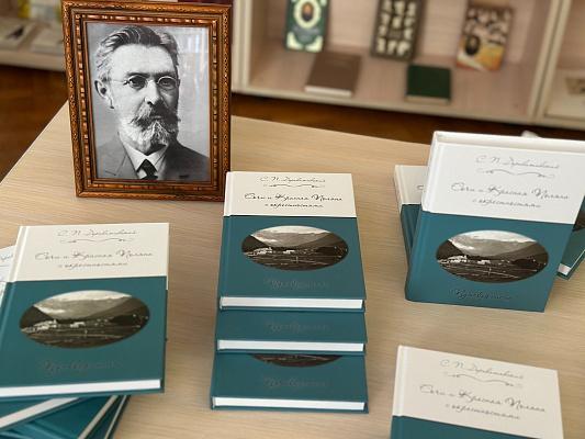 Уникальный путеводитель с вековой историей: в Сочи состоялась презентация дополненного издания 1911 года