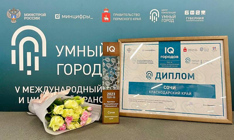 Сочи вошел в десятку «Умных городов» России