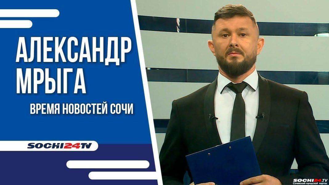 Время новостей Сочи 16.07.2024