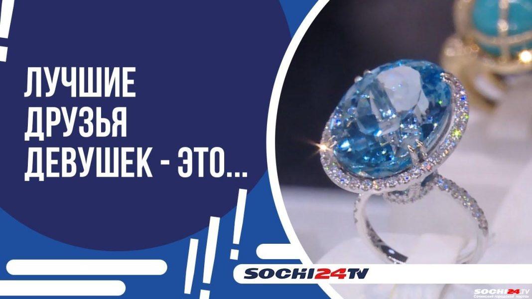 «ИнтерЮвелир» в Сочи