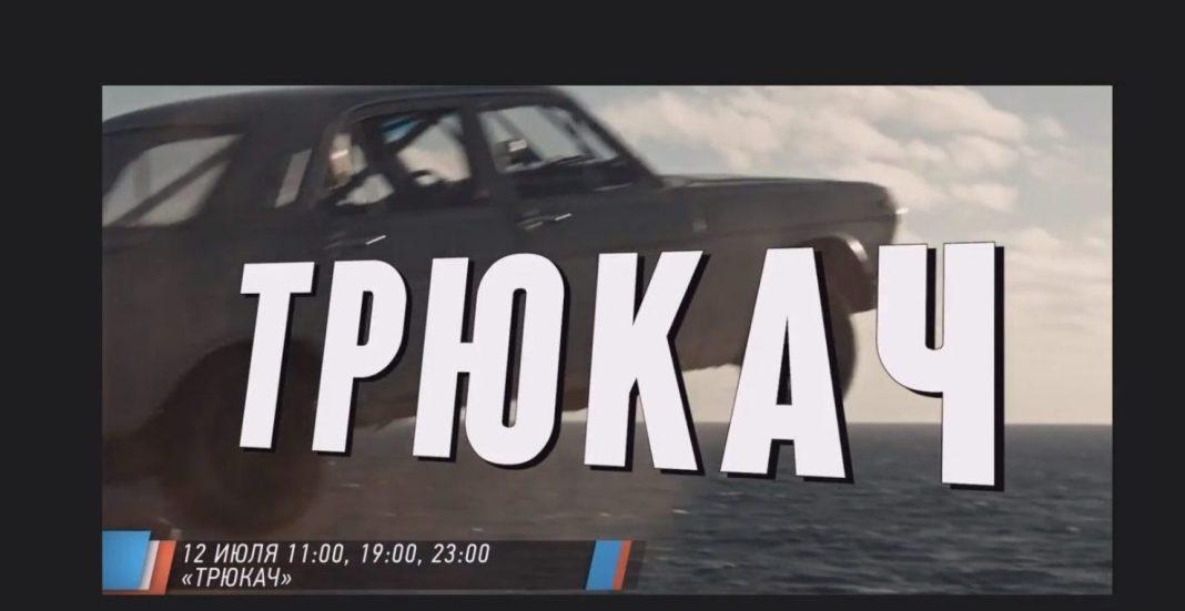 Новый сериал «Трюкач» — погружение в мир отважных каскадеров в эфире Сочи 24