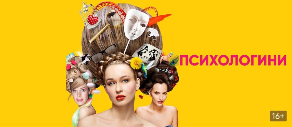 «Психологини»: премьера о личностных демонах и профессиональной помощи в эфире Сочи 24