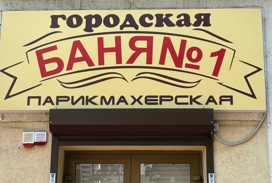 Жители Сочи попросили мэра заступиться за городскую баню на улице Роз