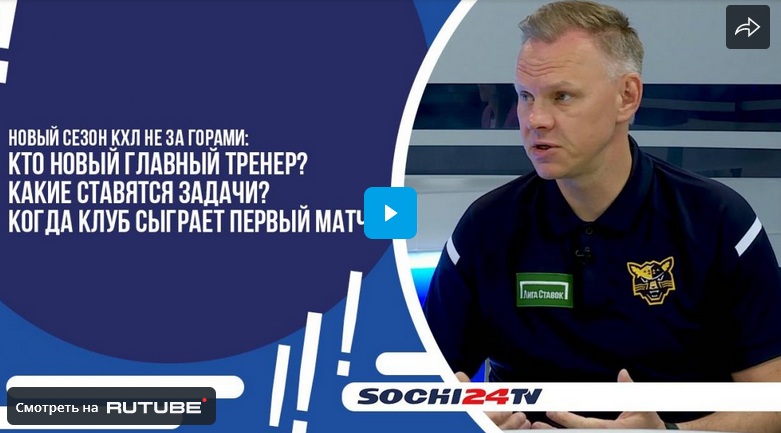 ПОДРОБНО: ХК «Сочи» отметил юбилей и начал тренировки