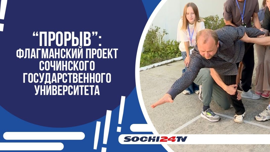 В СГУ прошла выездная школа студенческого актива «Прорыв»