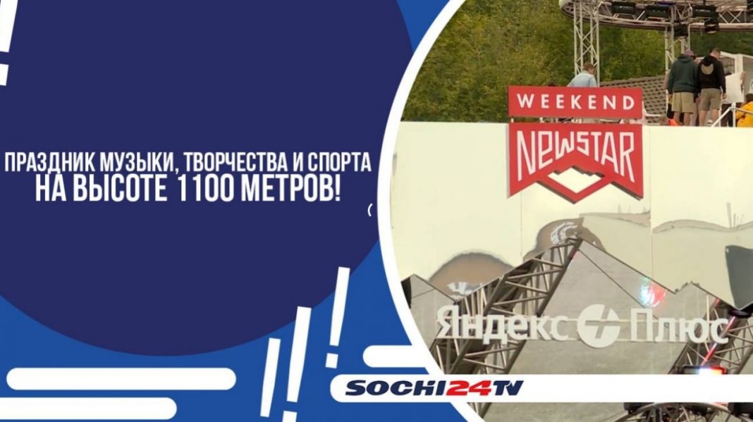 Музыка, горы и творчество: как прошел фестиваль NEW STAR WEEKEND на Роза Хутор