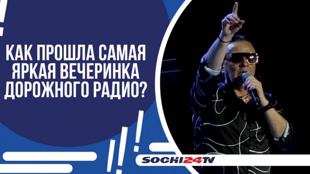 Хиты на все времена: «Дорожное радио» представило в Сочи дискотеку «Танцы по-русски»