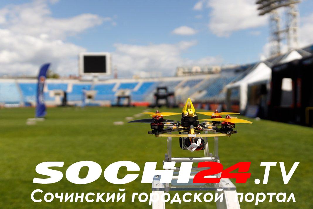 Первая в России гонка дронов пройдет на федеральной территории «Сириус»