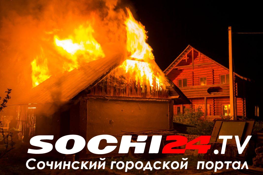 Еще один пожар произошел в микрорайоне Мацеста: что говорят представители МЧС