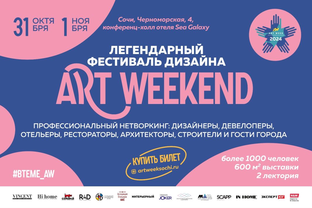 ART WEEK: 5 причин не пропустить главный фестиваль дизайна Юга!