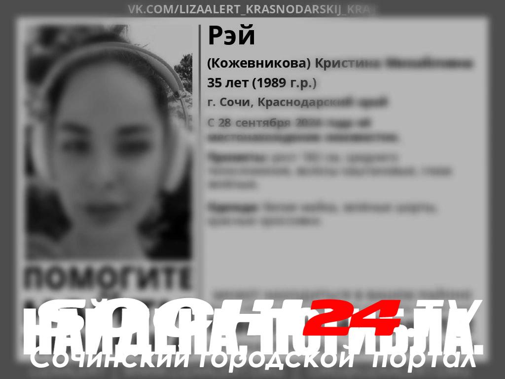«ЛизаАлерт» подтвердила гибель в Сочи модели и блогера Кристины Рэй