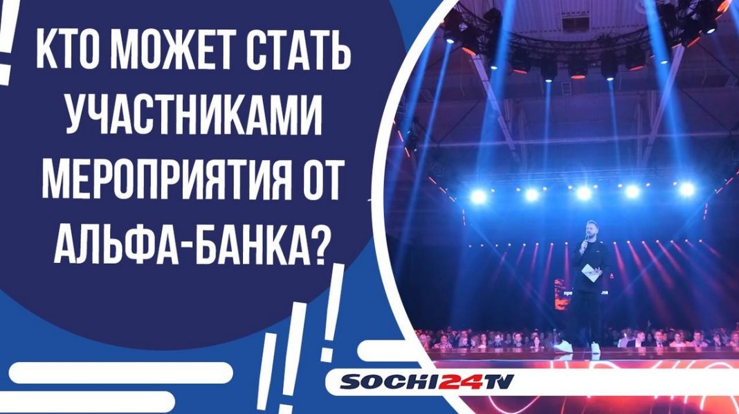 20 ноября в Сириусе в Ледовом дворце спорта «Большой» пройдет Альфа‑Конфа