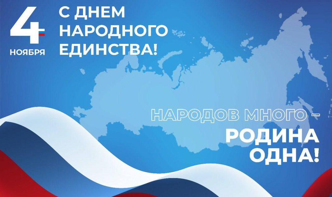 День народного единства с размахом отметят в каждом уголке Большого Сочи