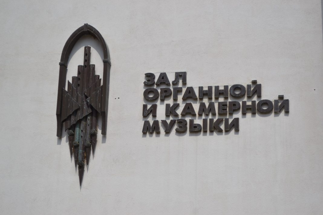 Зал органной и камерной музыки Сочи собираются отремонтировать: уже получена Госэкспертиза
