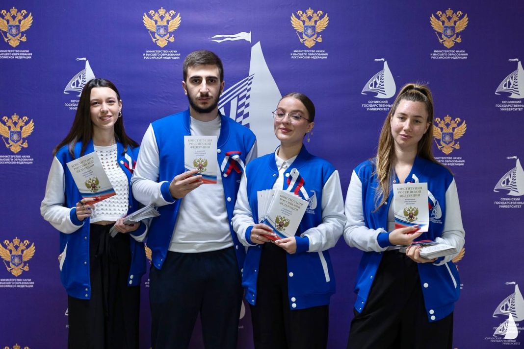 Празднование Дня Конституции в Сочинском государственном университете