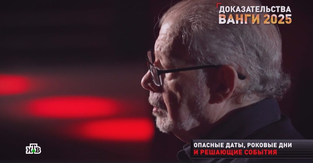 «Доказательства Ванги 2025»: Гигантскую мировую катастрофу в 2025-м предрек ученый-пророк из РФ