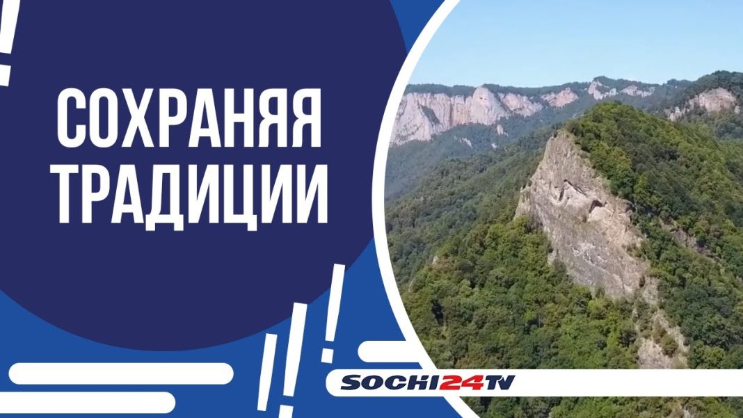 «Сохраняя традиции»: снятый при участии Сочи 24 фильм о нацпарке опубликован на сайте Кремля