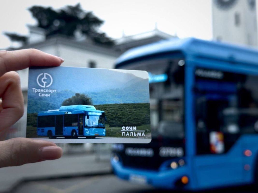 В Сочи выпустили лимитированную серию транспортных карт с уникальным дизайном
