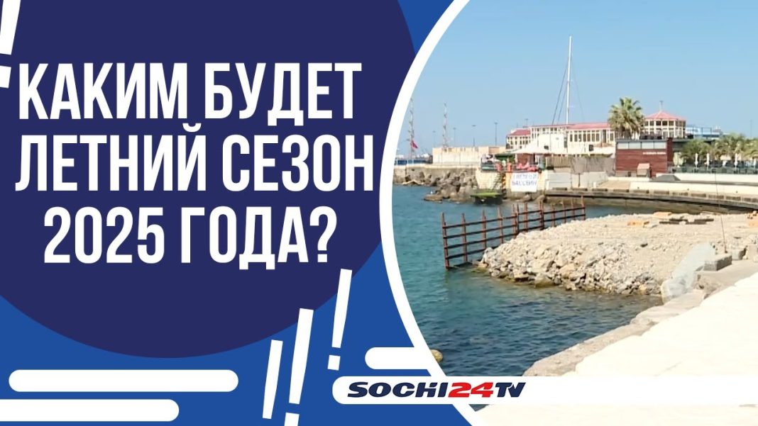 Участники Делового клуба в Сочи обсудили чистоту моря и летний сезон-2025