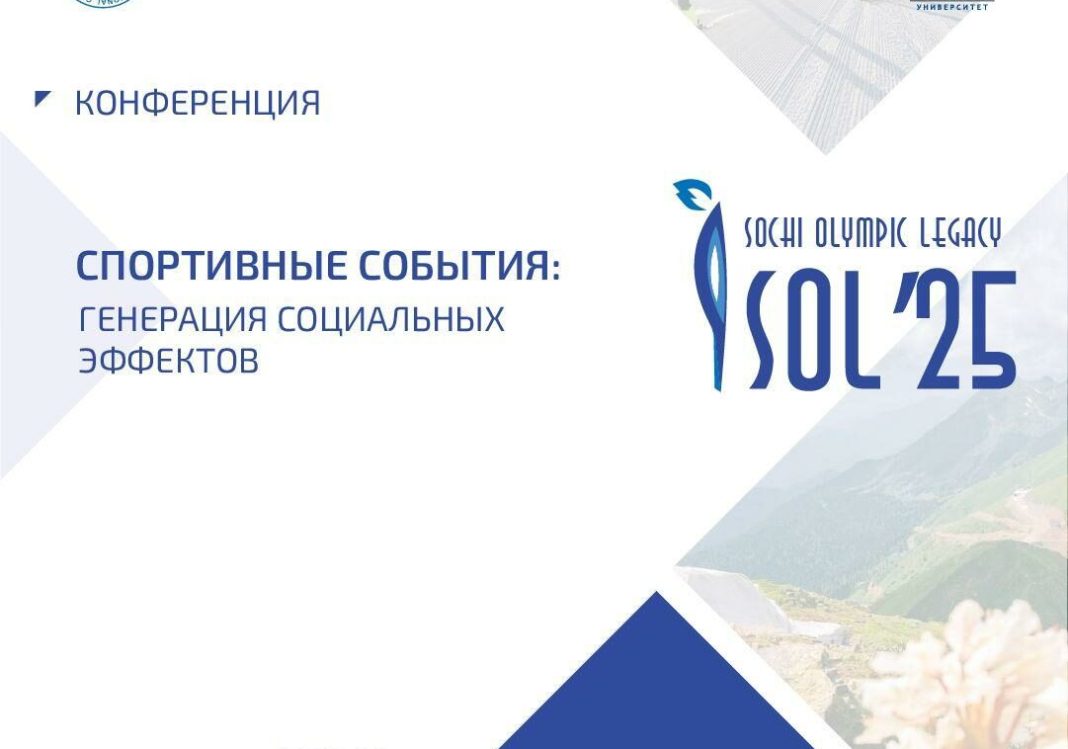 МОК, олимпийцы и мировые эксперты обсудят будущее спорта в Сочи 21-22 февраля