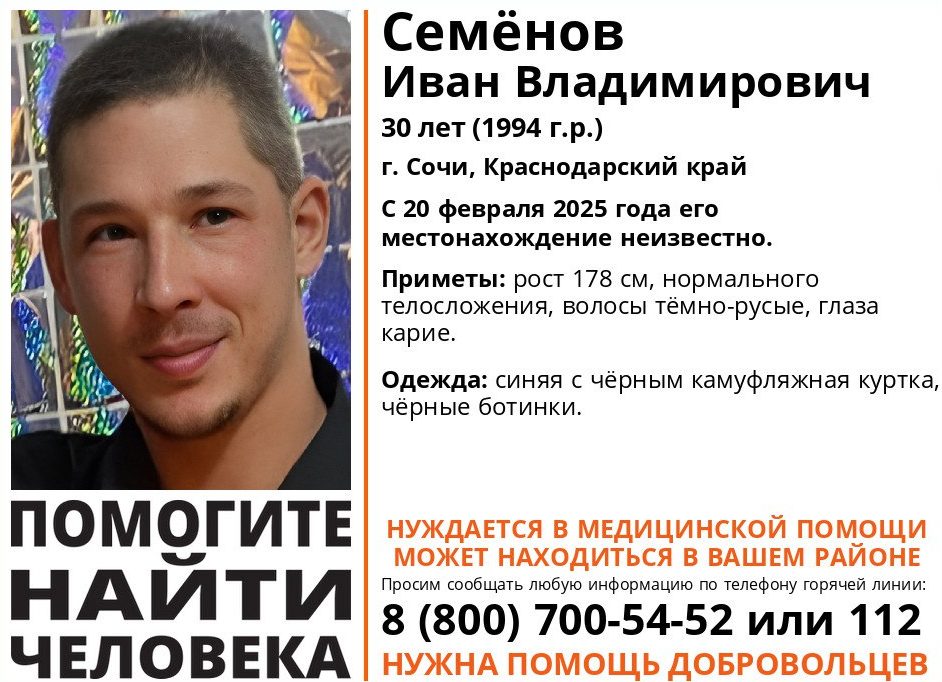 В Сочи уже неделю ищут молодого мужчину