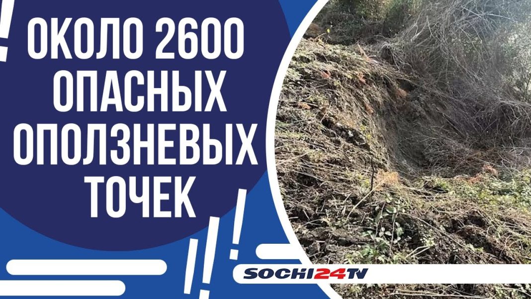 91 год со дня основания оползневой станции: нужна ли она Сочи снова