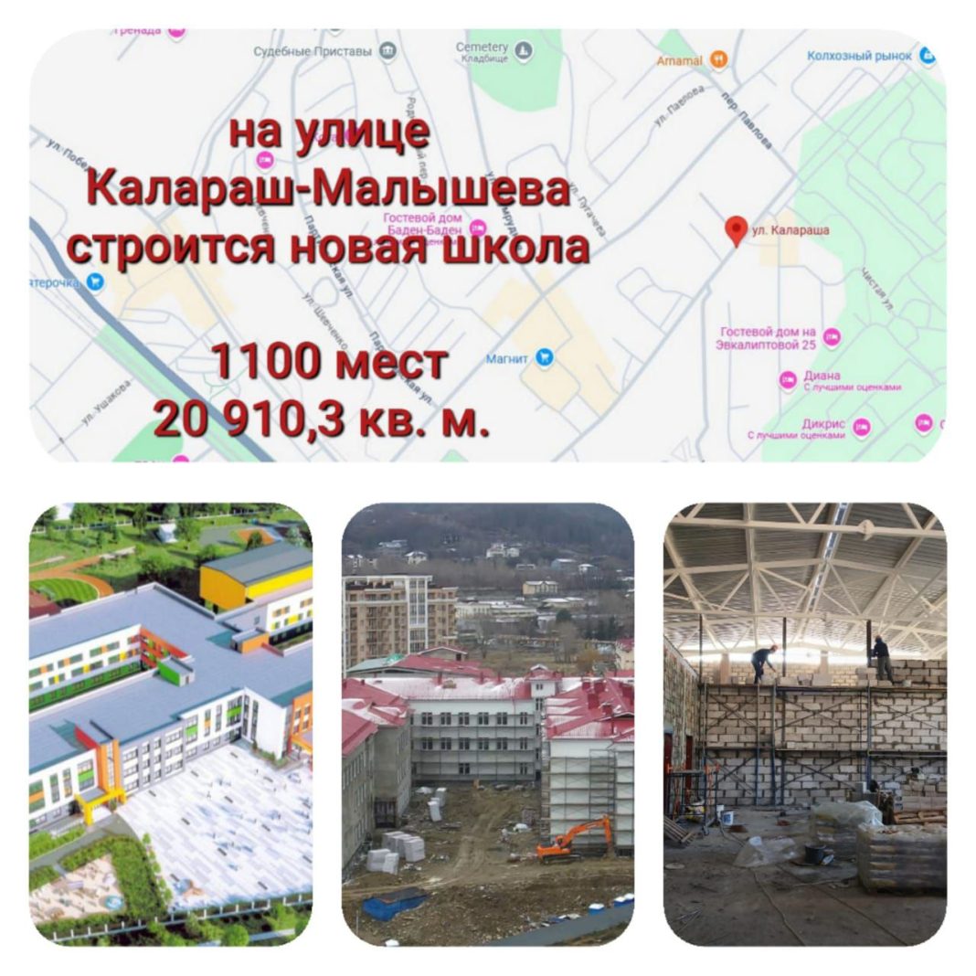 67% готовности: в Лазаревском районе Сочи возводят новую школу