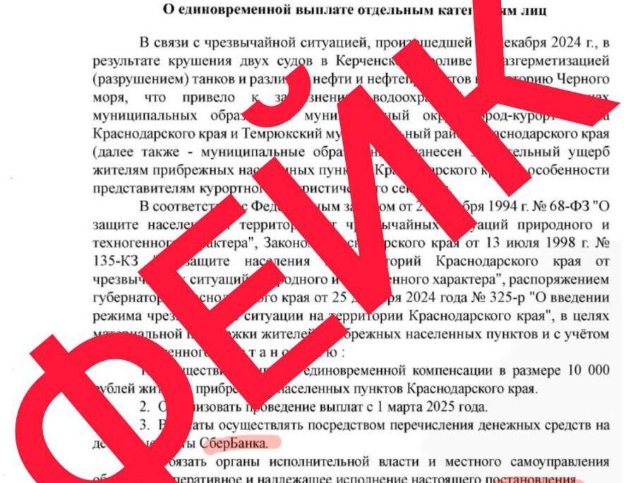 Оперштаб Краснодарского края: сообщения о выплатах 10 000 руб. жителям пострадавшего побережья – фейк