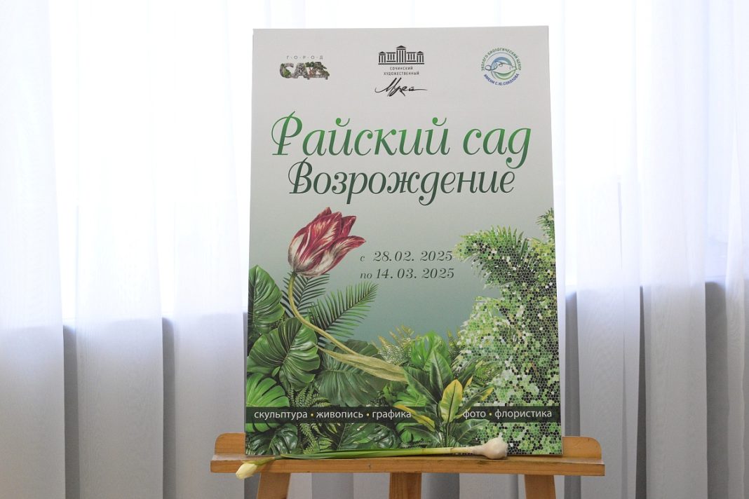 Работы сочинских художников можно увидеть на выставке «Райский сад. Возрождение»: она открыта до 14 марта