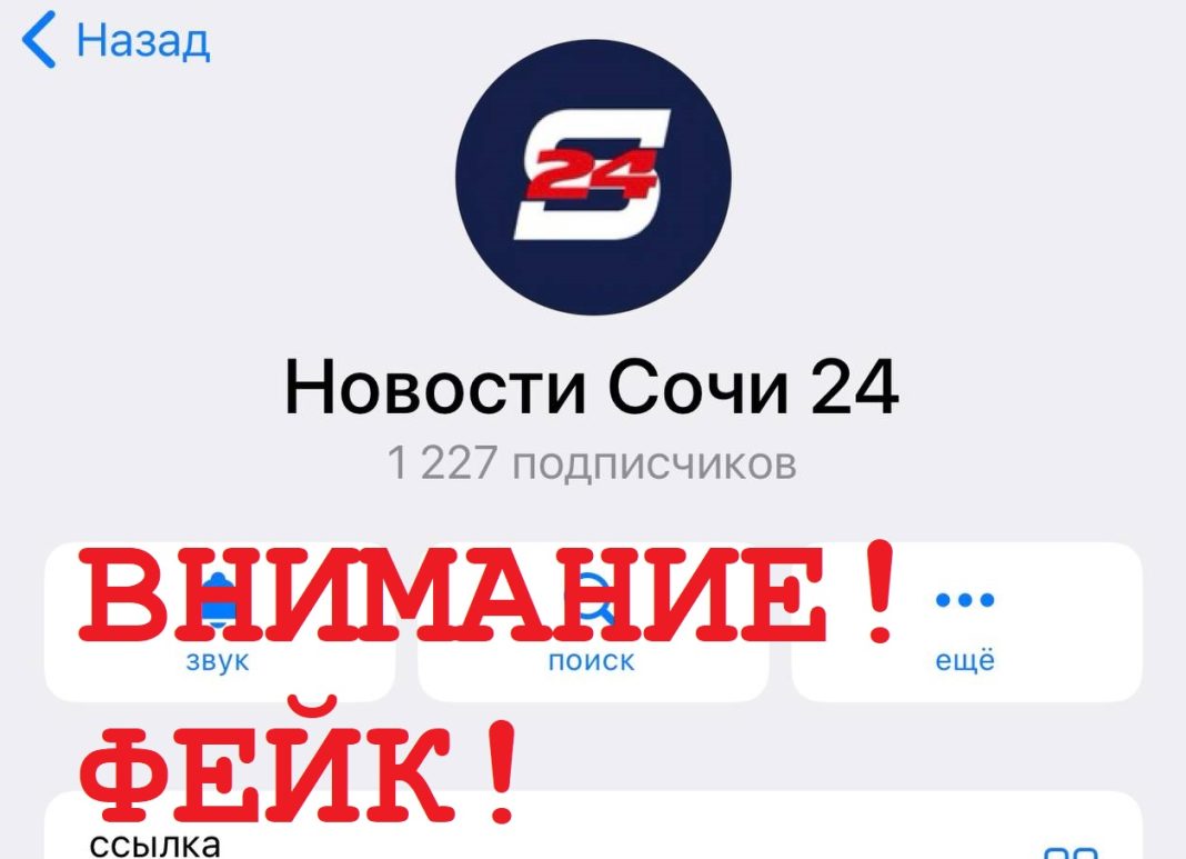 Осторожно, фейк! В сети появился поддельный аккаунт Сочи 24