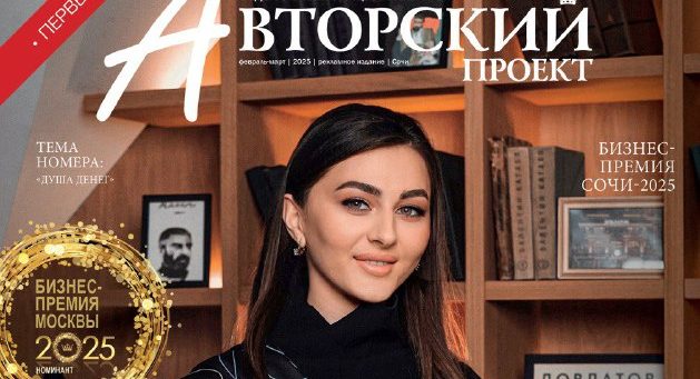 Новый номер журнала «Авторский проект»: на обложке Динара Богатырева