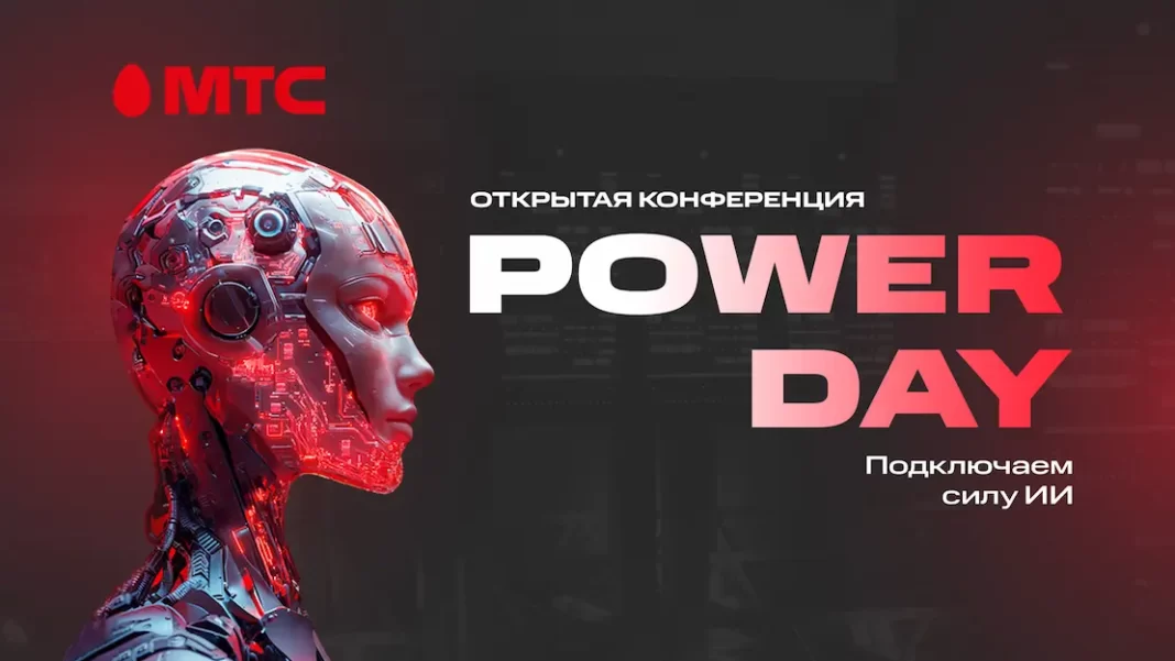 МТС запускает открытую конференцию об ИИ: участие бесплатное