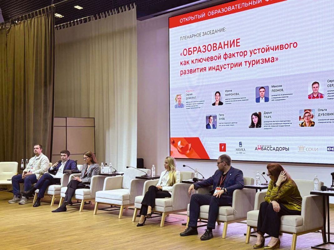 Более 3000 участников собрал первый образовательный форум в Сочи