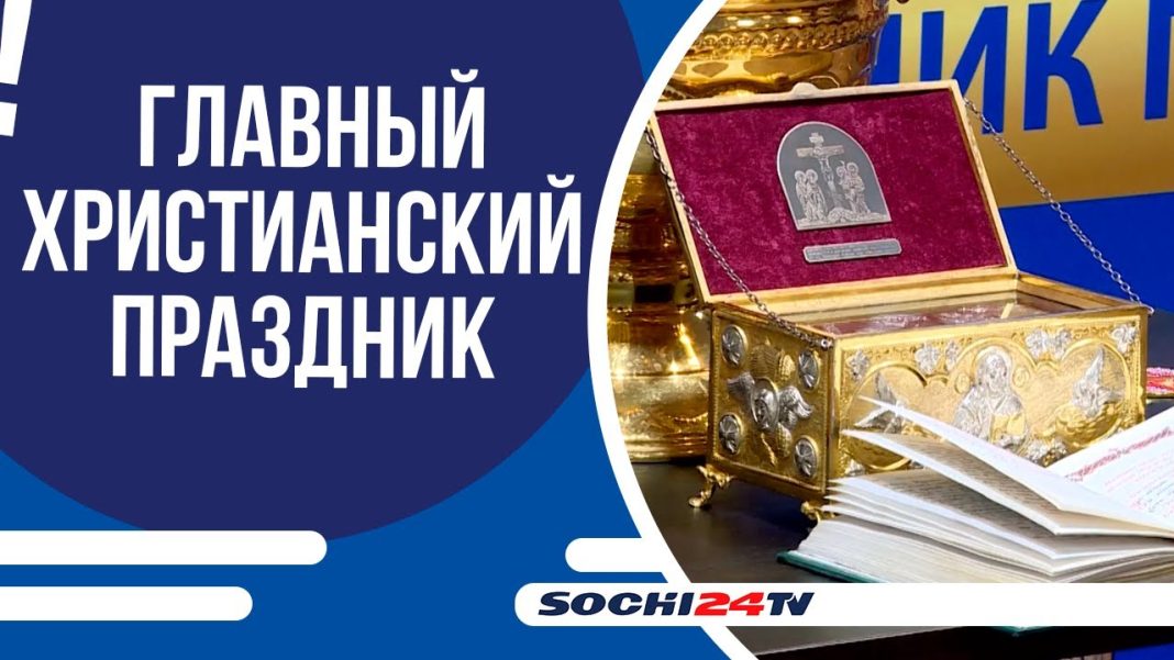 Православная выставка-ярмарка «Пасхальные традиции» открылась в Сочи