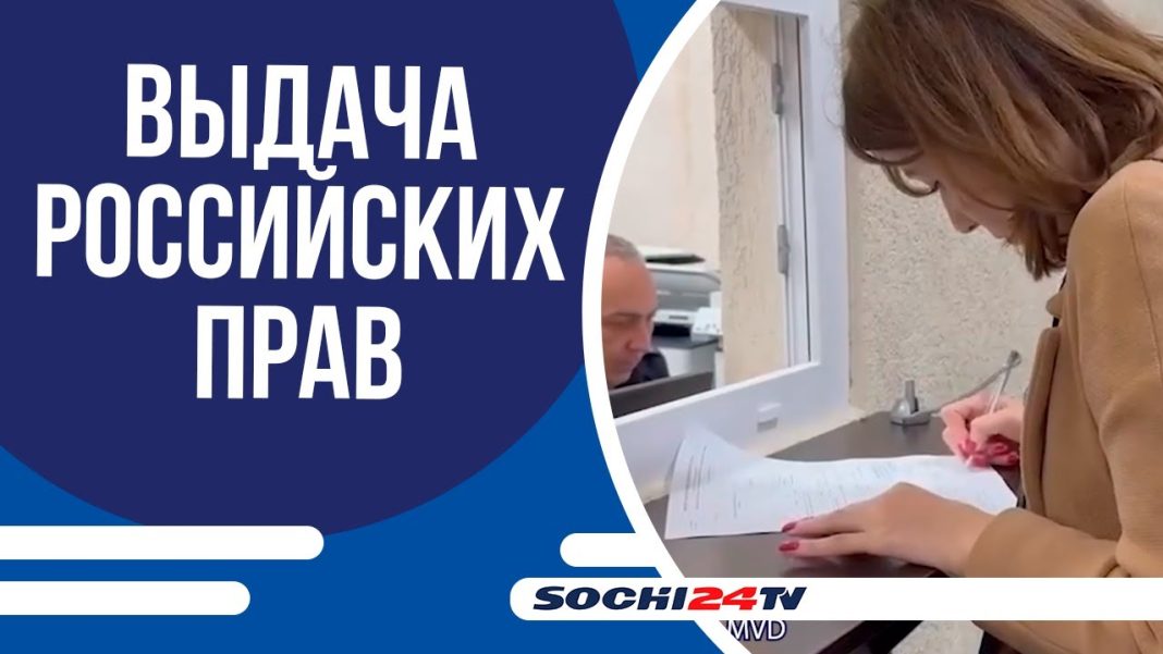 Более 170 заявлений за день: в Сухуме выдают российские права