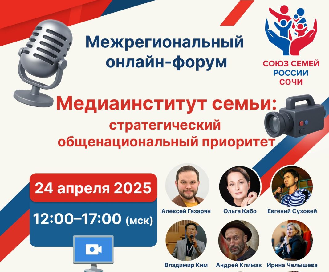 Новый форум в Сочи объединит экспертов по вопросам семьи и воспитания