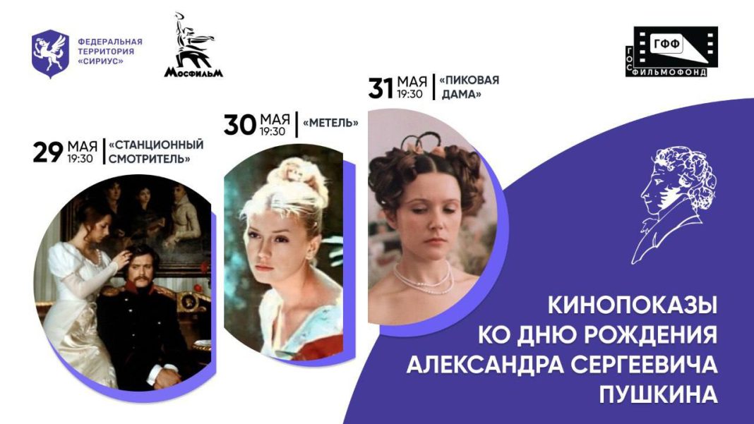 Культовую киноленту «Пиковая дама» покажут в Сириусе сегодня