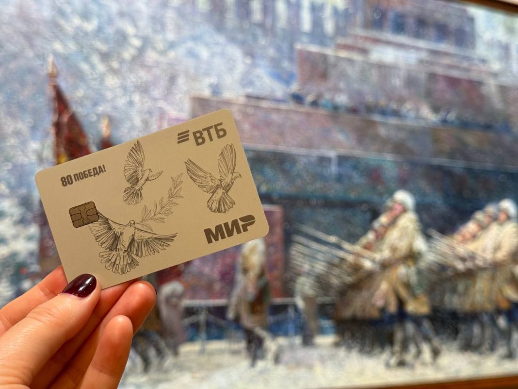 Российский банк выпустил особую карту к 80-летию Победы