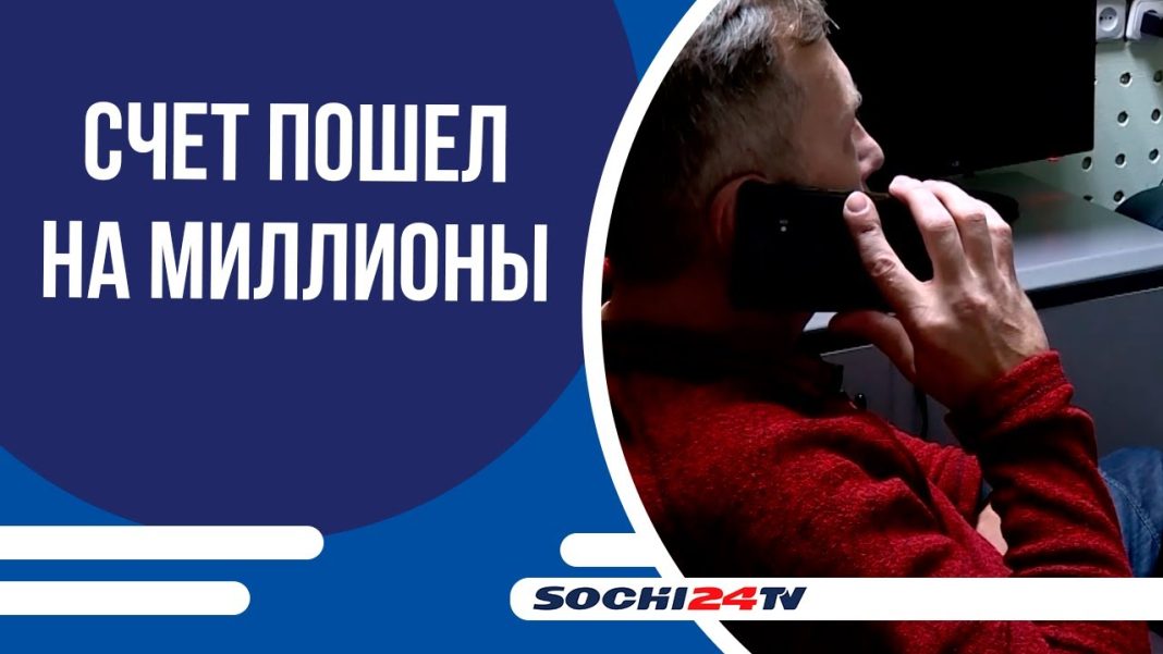 300 млн ущерба только за этот год: банки и полиция Сочи объединяются против кибермошенников