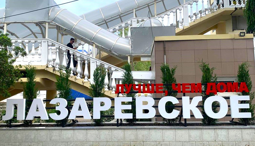 Обновлённый сквер и свежая брусчатка: Лазаревское в Сочи привели в порядок