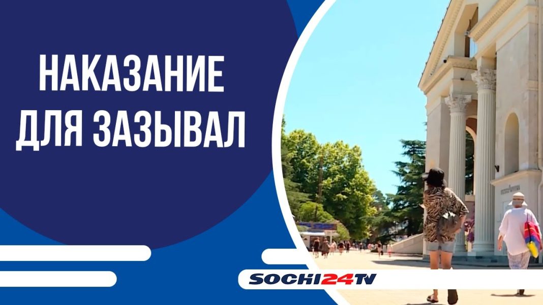 За день — 11 штрафов: в Сочи усилили контроль за уличными зазывалами на морские прогулки