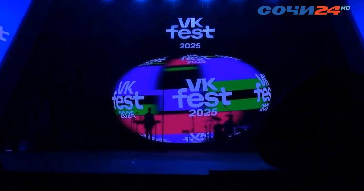 Ярко, громко, грандиозно: в Сириусе состоялся VK Fest 2025