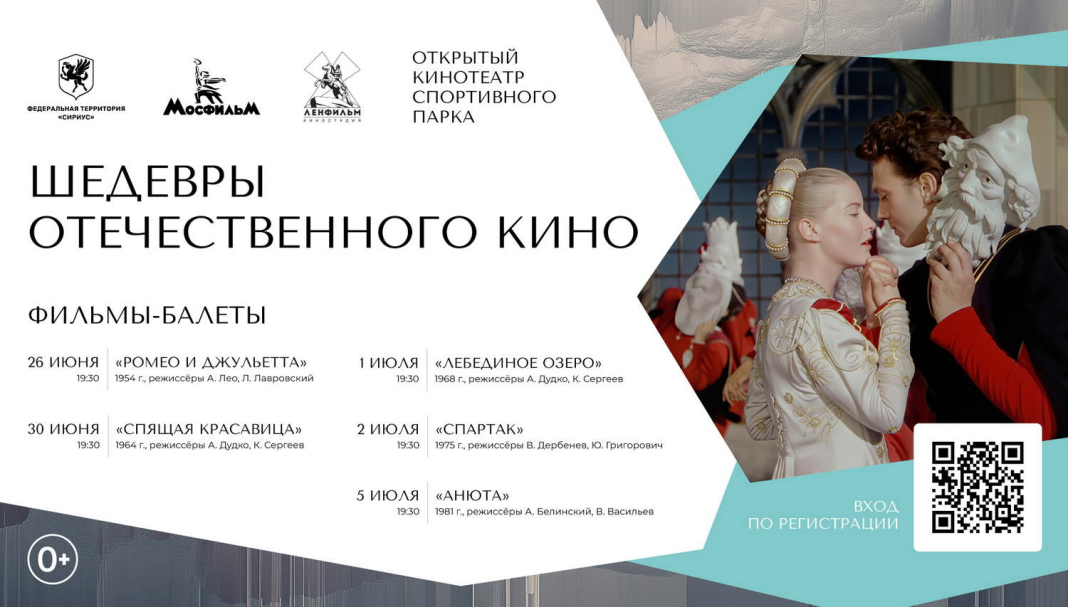 Пять уникальных фильмов-балетов покажут в Спортивном парке Сириуса