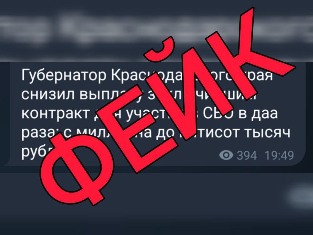 Краснодарский край, включая Сочи, опровергает фейк: выплаты контрактникам не снижались, а только растут