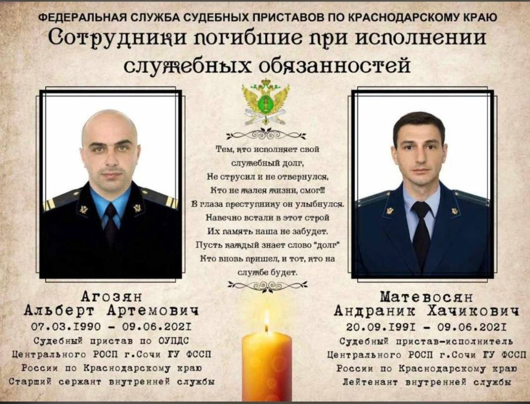 Четыре года со дня гибели: в Сочи почтили память сотрудников ФССП России