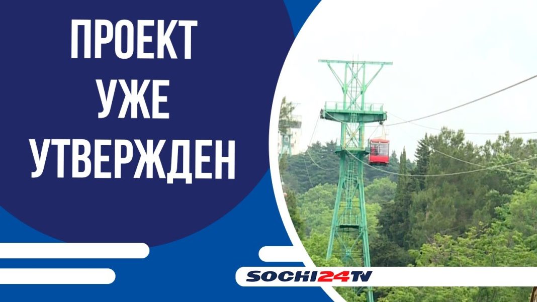 Визитная карточка Сочи на ремонте: что ждет канатную дорогу Дендрария