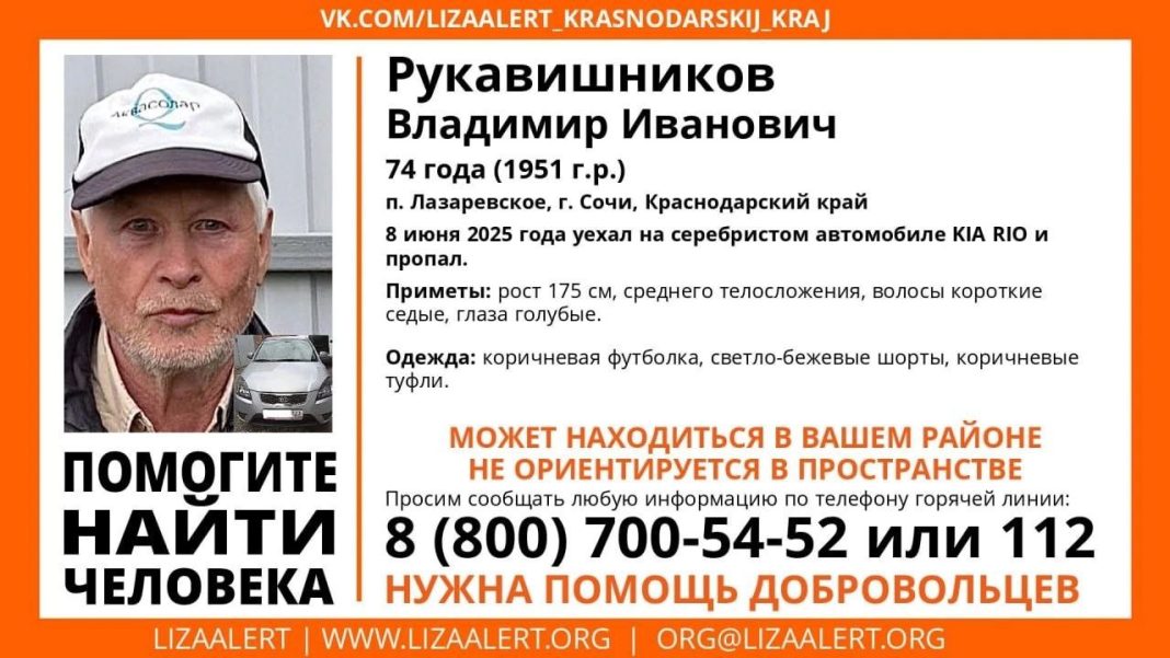 Проверьте записи с камер: появились новые данные о пропавшем пенсионере из Сочи