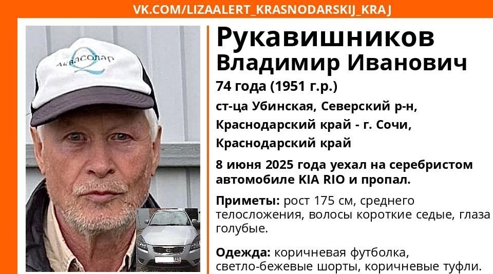 Загадочное исчезновение: на трассе Сочи-Кубань пропал мужчина вместе с машиной