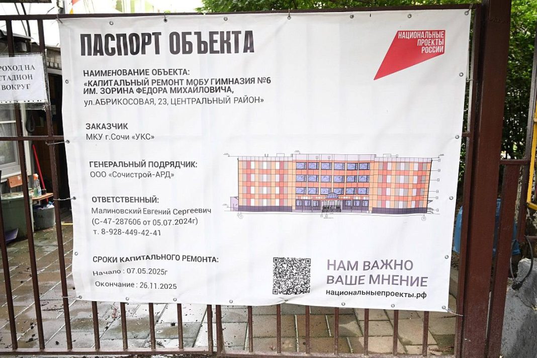 В сочинской гимназии №6 проведут капитальный ремонт спустя 27 лет после ввода здания в эксплуатацию